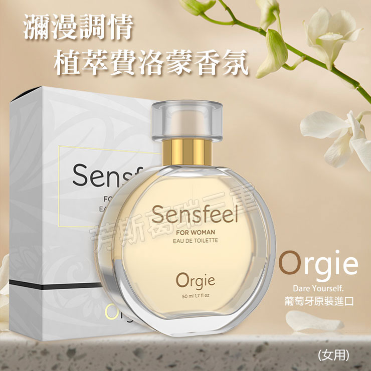 瀰漫調情 植萃費洛蒙香氛(女用)