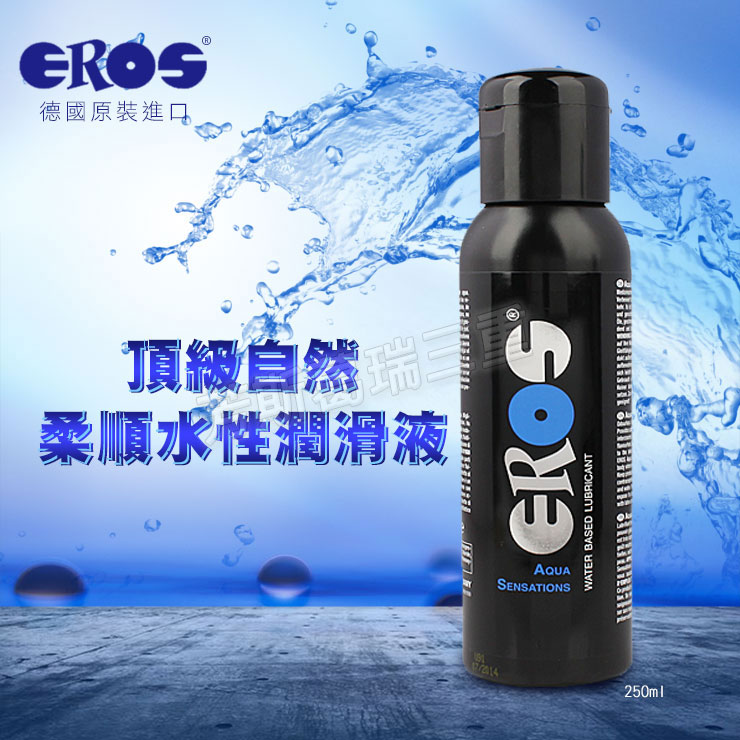德國Eros-頂級自然柔順水性潤滑液 250mlX2瓶(買一送一)