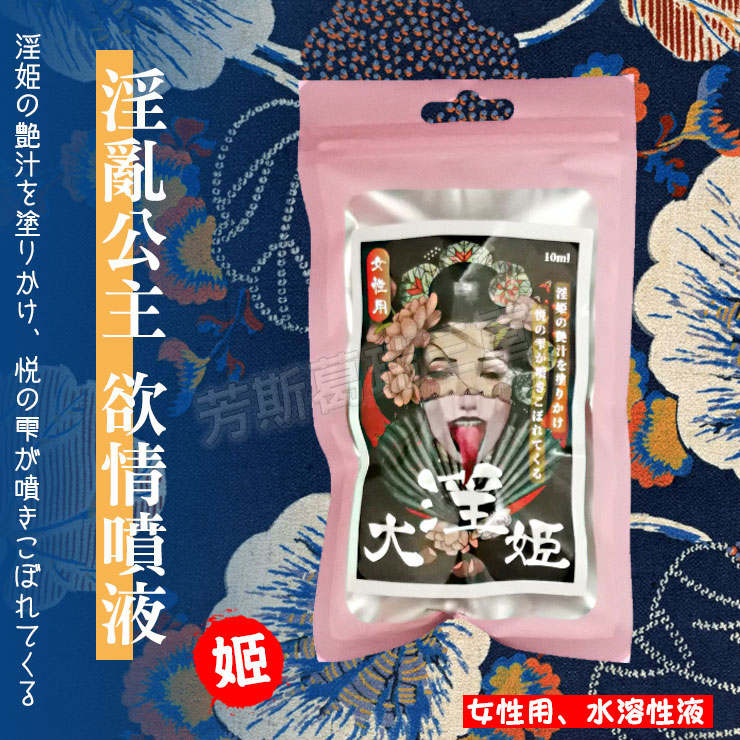大淫姫 女性用秘液(噴霧)10ml