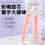 粉嫩甜芯 寰宇大頭棒