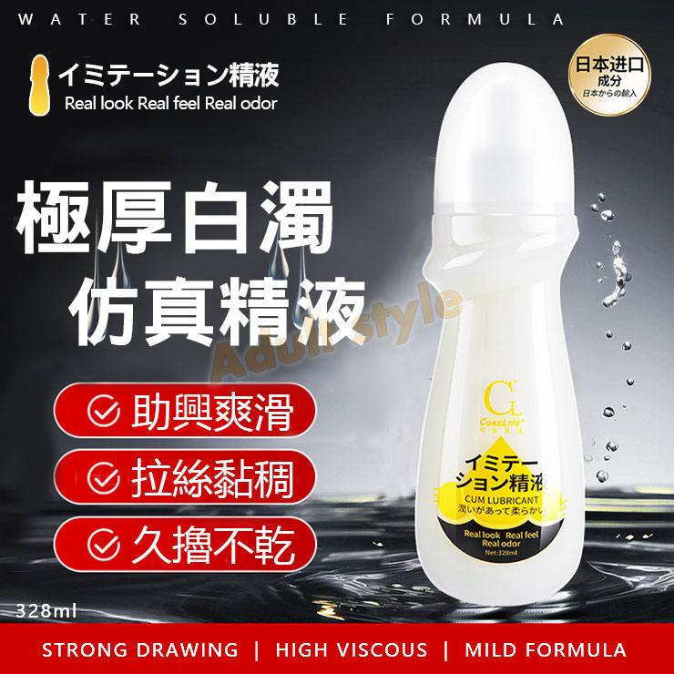 極厚白濁 仿真精液潤-328ml