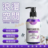 浪漫空間 按摩精油-薰衣草150ml
