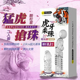 猛虎搶珠顆粒套