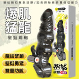 爆肌猛龍 堅挺鋼砲 