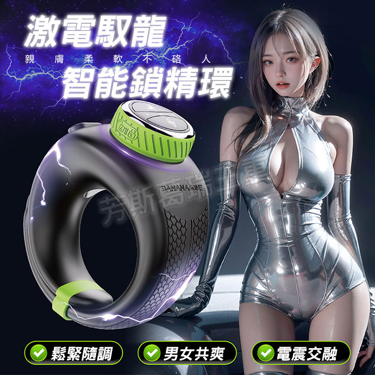 激電馭龍 智能鎖精環