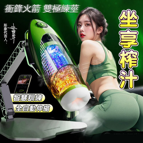 衝鋒火箭 雙極練莖