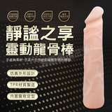 靜謐之享龍骨棒