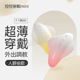 雲柔心語 零感穿戴器