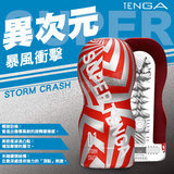 TENGA異次元CUP-暴風衝擊