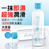極潤純萃 瞬滑水感-200ml