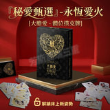 金曜之約 體位撲克-大膽