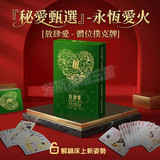 金曜之約 體位撲克-放肆