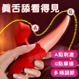 靈舌魅影 高潮神器