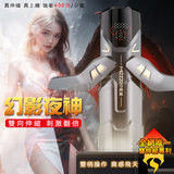 幻影夜神 雙向衝擊