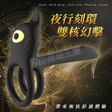 夜行刻環 雙核幻擊