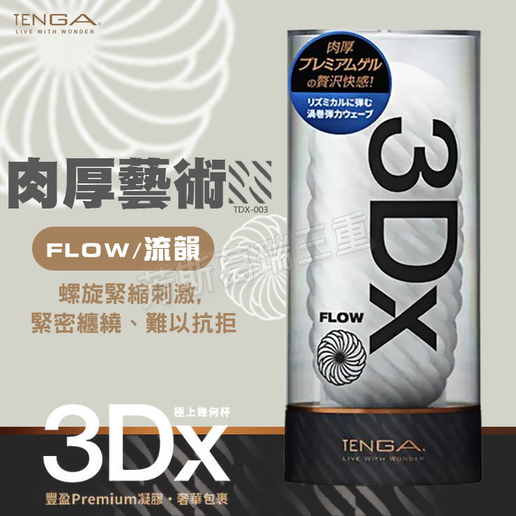 TENGA-FLOW渦流律動