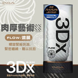 TENGA-FLOW渦流律動