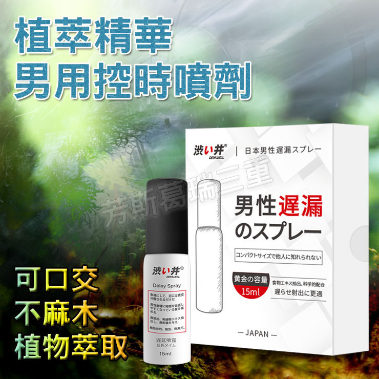 男用植萃減敏噴劑-15ml
