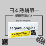 日本Sagami-相模原創002保險套(12入)L-Size