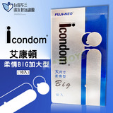 艾康頓柔情Big(10入)加大型