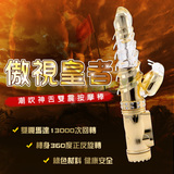 傲視皇者-潮吹神舌雙震按摩棒