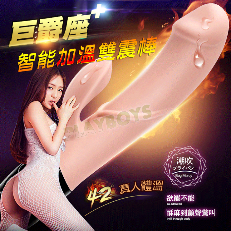 巨爵座Plus42度C智能加溫雙震棒