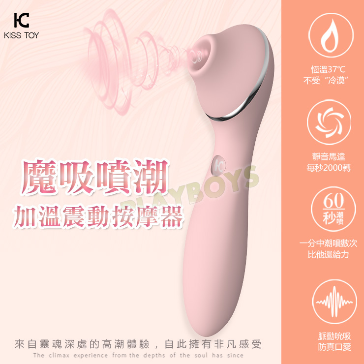 魔吸噴潮加溫震動按摩器