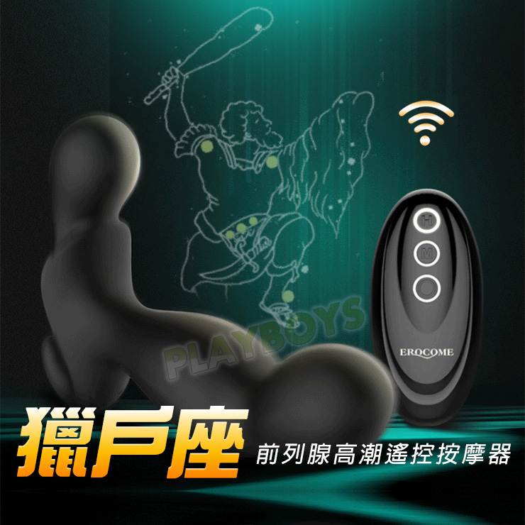 獵戶座前列腺高潮遙控按摩器