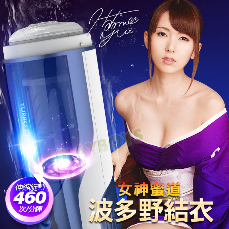 結衣女神再臨 勾魂扭臀蜜道飛機杯