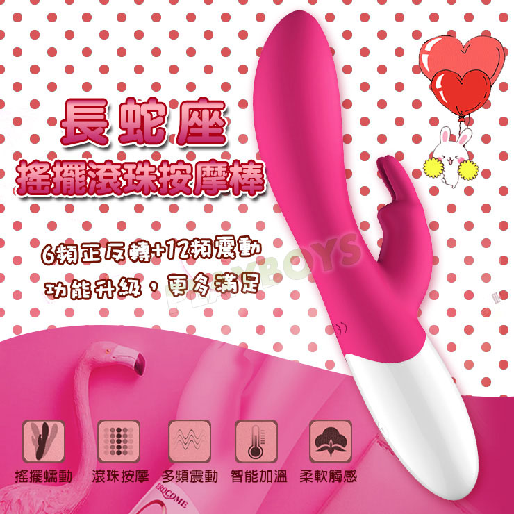 長蛇座搖擺滾珠按摩棒(桃紅)
