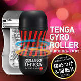 日本TENGA-ROLLING迴轉炫風杯(緊實)