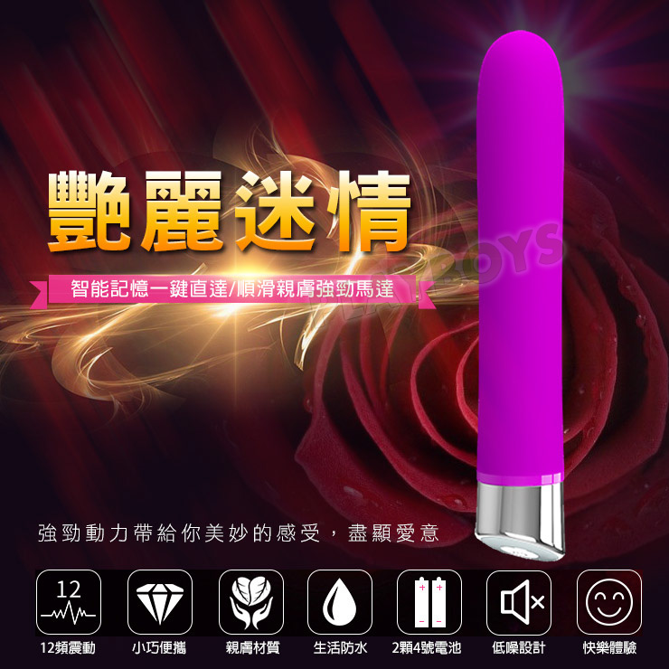 艷麗迷情棒