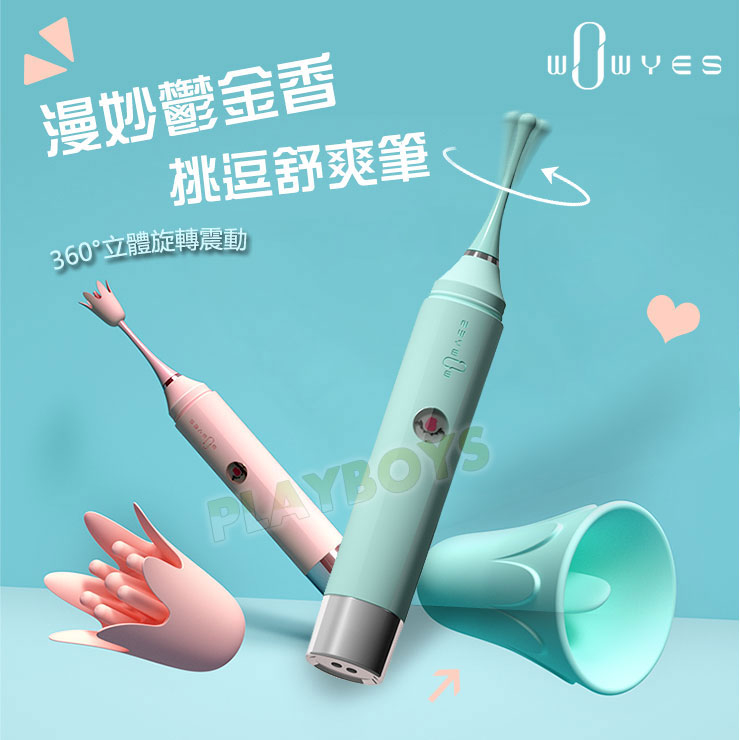 漫妙鬱金香 挑逗舒爽筆