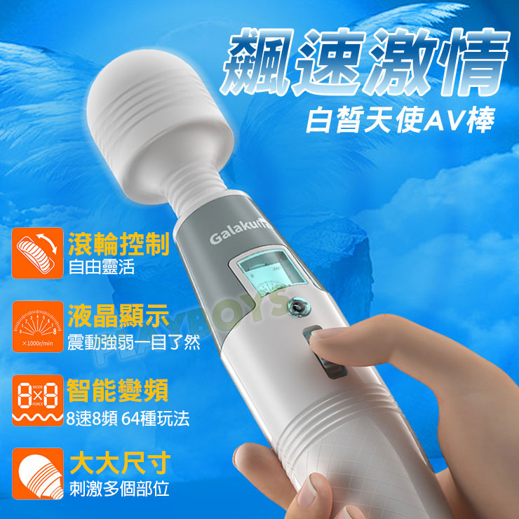 飆速激情 白皙天使AV棒