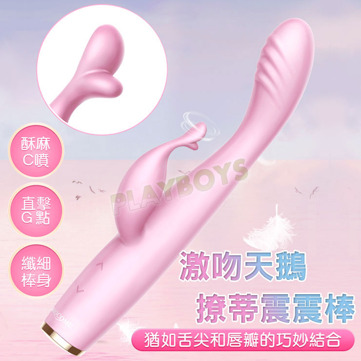 激吻天鵝撩蒂震震棒