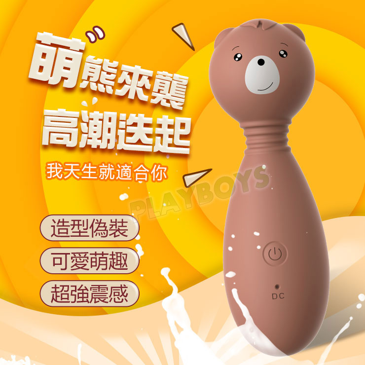 挑逗敏感帶 大頭萌熊