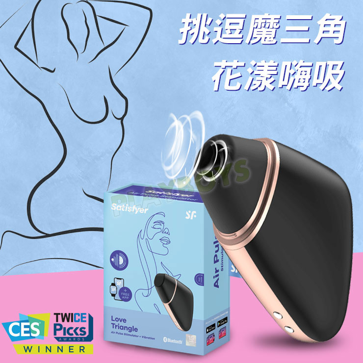 挑逗魔三角 花漾嗨吸