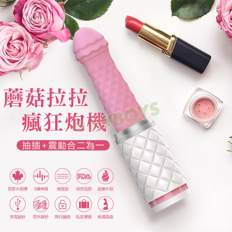 蘑菇拉拉 瘋狂炮機