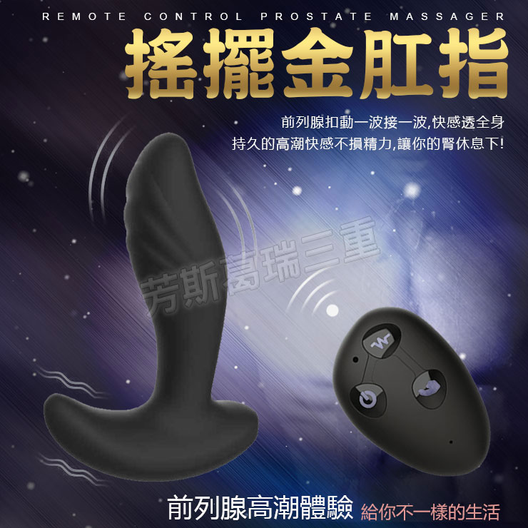 搖擺金肛指