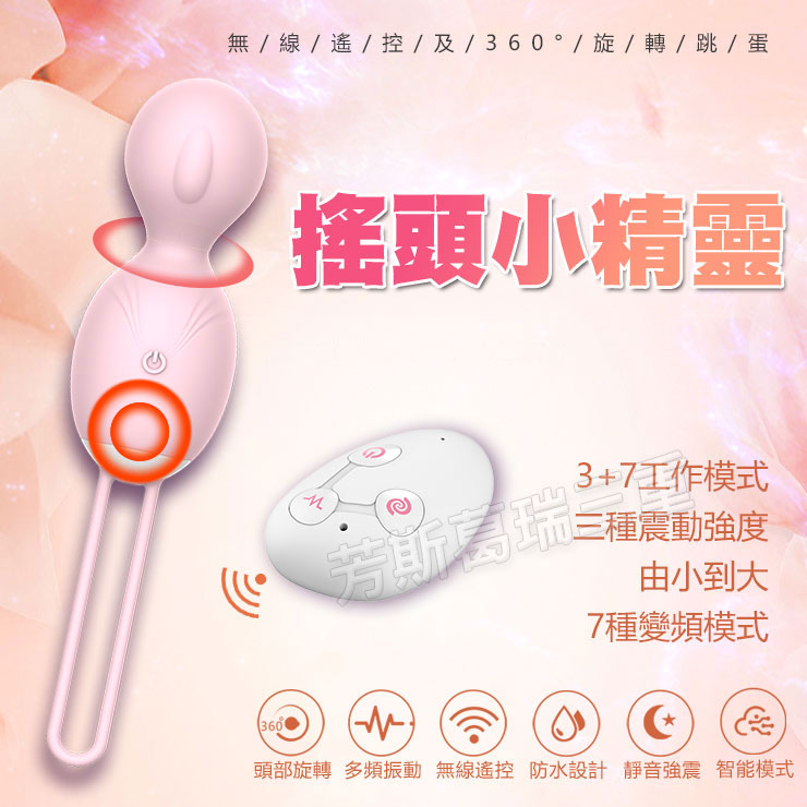搖頭小精靈