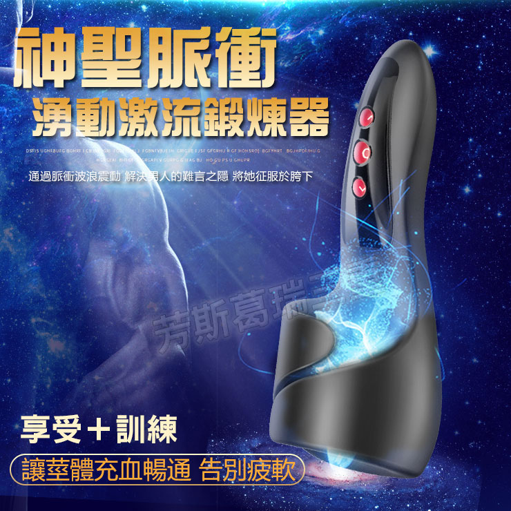神聖脈衝 湧動激流鍛煉器