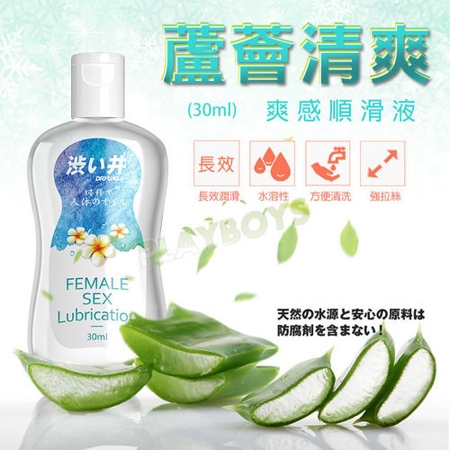 蘆薈清爽潤滑液(30ml)